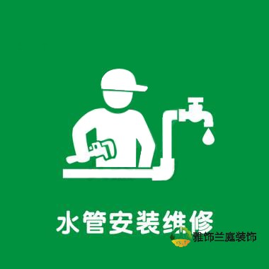 水管安裝維修